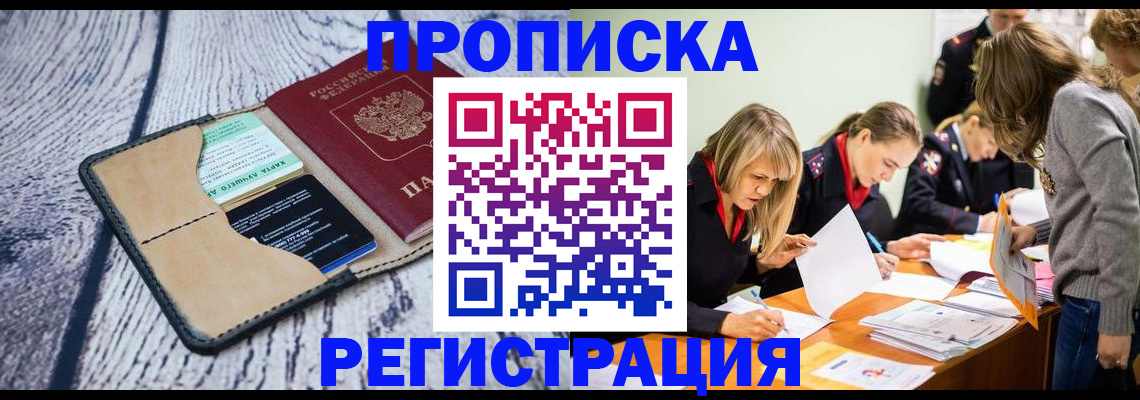 купить прописку в Усть-Куте